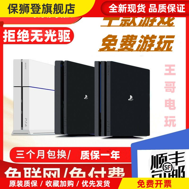 适用于PS4折腾版slimPRO自动折腾免u二手主机家用双人游戏机免费