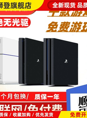 适用于PS4折腾版slimPRO自动折腾免u二手主机家用双人游戏机免费