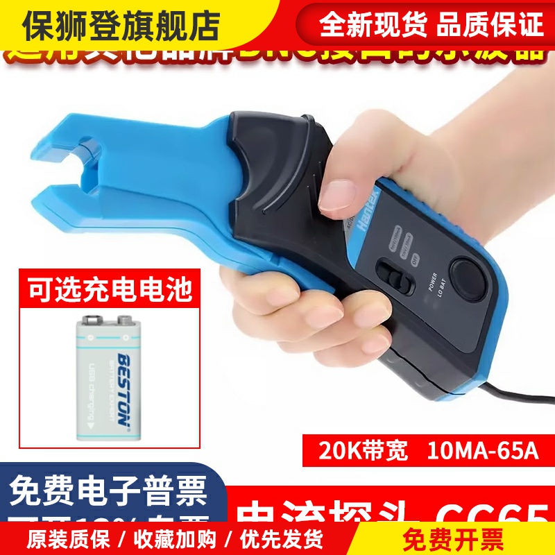 示波器电流探头 交直流电流钳 汉泰Hantek CC65 CC650 CC800