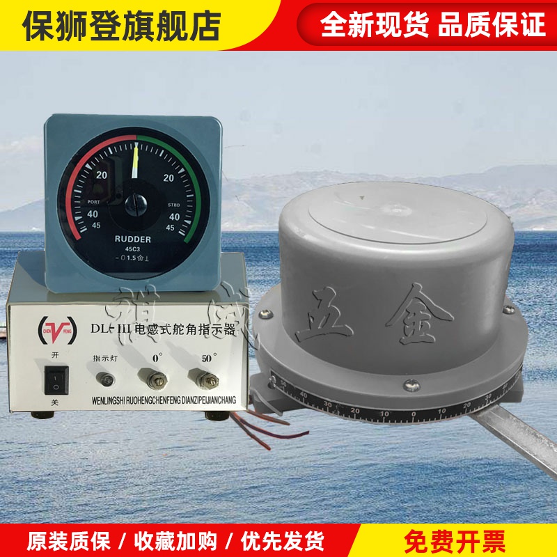 船用电感式DL-Ⅲ舵角发生器指示器舵机电源盒液压舵舵角表