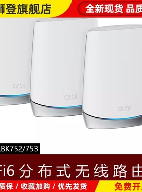 NETGEAR美国RBK753网件Orbi752 路由器WIFI6千兆mesh分布式RBS750