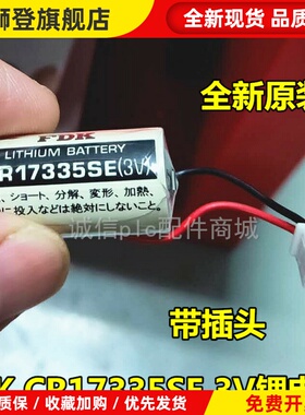 EPSON爱普生2113554机器人RC180RC90RC700控制器电池CR17335SE/3V