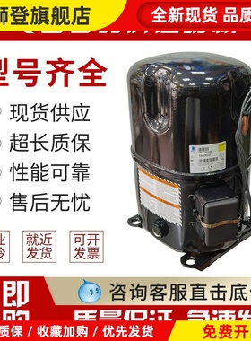 TAG2522Z TAG2516Z TAG2511Z TAGD2532Z原装泰康5匹低温压缩机