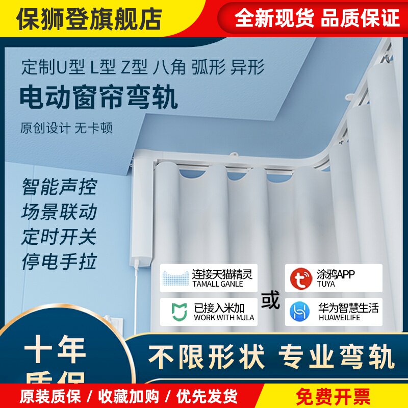 电动窗帘轨道智能全自动弯轨阳台飘窗L型U型弧形八字梯形异形轨道