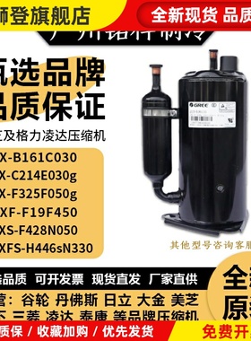 全新原装凌达1P 1.5P 2P 3P5P QXFS-H446sN330专用空调压缩机
