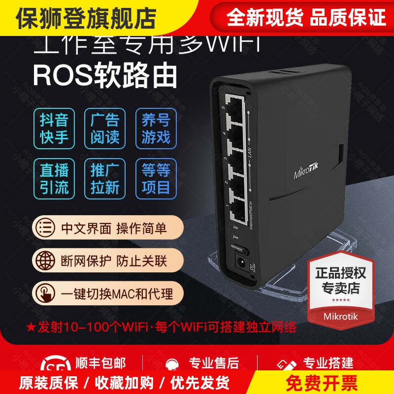 ros软路由器工作室专用一拖多wifi千兆双频改mac手机电脑项目通用