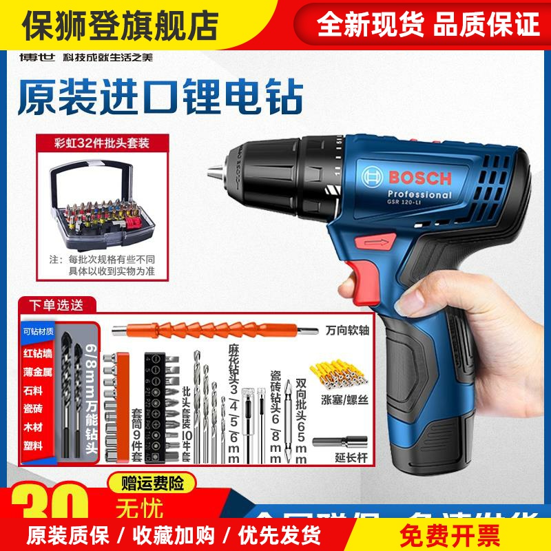 博世锂电钻GSR120-Li充电式手枪钻多功能12V手电钻家用电动螺丝刀