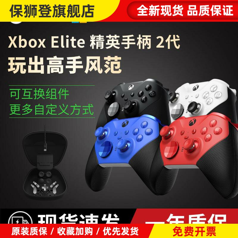 Xbox精英二代手柄无线蓝牙elite2代青春版白色PC电脑游戏手柄