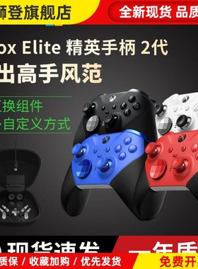 Xbox精英二代手柄无线蓝牙elite2代青春版白色PC电脑游戏手柄