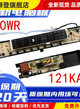 洗衣机电脑板XQB85-BF1318 ES80BZ969 主板电路板控制板