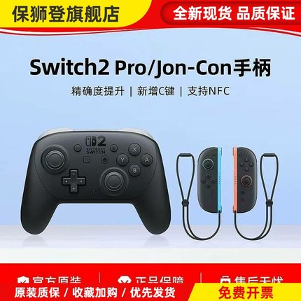 Switch2Pro控制器NS2专业手柄无线线蓝牙原装全新现货
