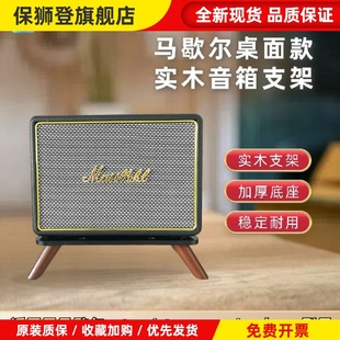 适用于马歇尔acton/stanmore/woburn/1/2/3代桌面音箱音响支架子