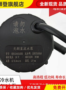 力诚CG0224202403 CE0124101202 CG0224132304直流无刷冷水机水泵