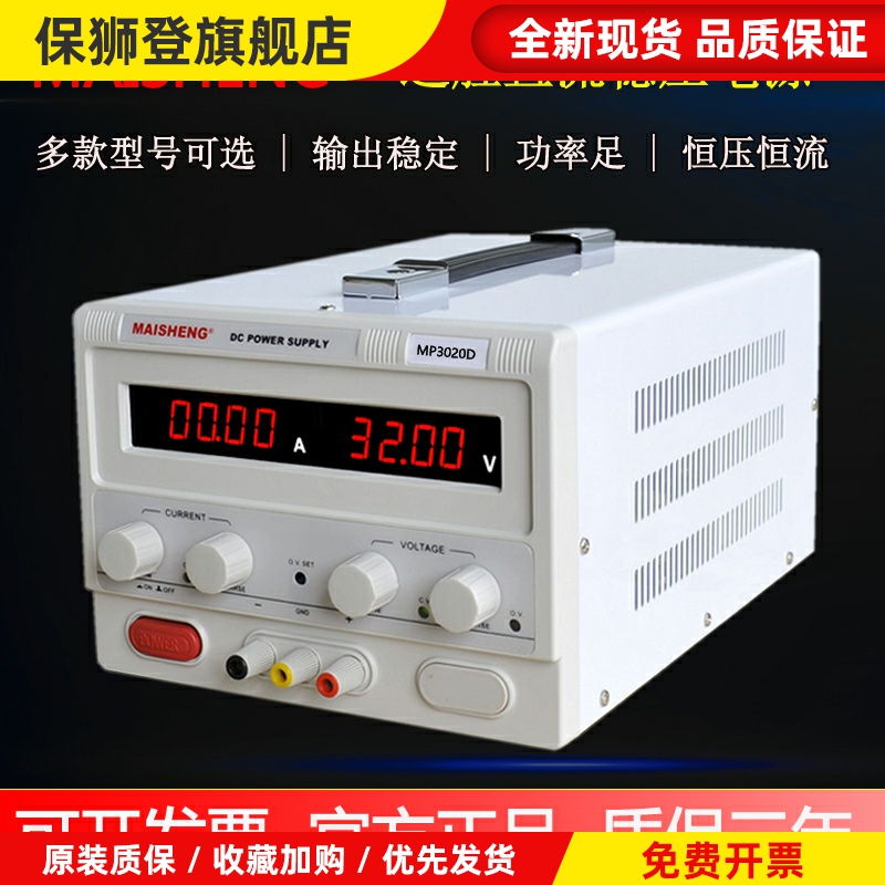 迈胜电源正品MP3020D MP3030D MP6010D直流稳压电源 可调0-30V60V