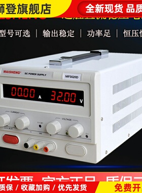 迈胜电源正品MP3020D MP3030D MP6010D直流稳压电源 可调0-30V60V