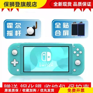 原装Switch lite二手掌机赠送游戏贴合屏霍尔摇杆魔改电池