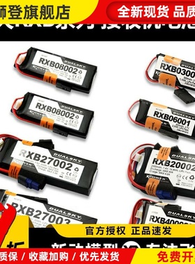 双天RXB接收机电池20C航模无人机滑翔机锂电池供电电源JETS带电显
