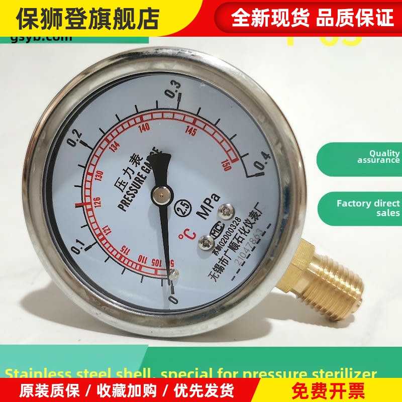 无锡广顺压力表Y-63 0.4Mpa/150℃神安蒸汽灭菌器带温灭菌器