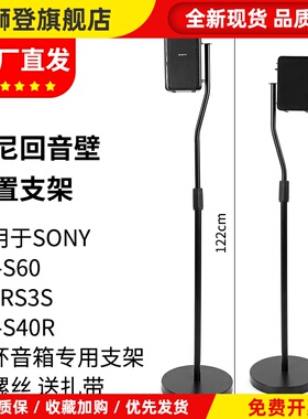 适用于索尼HT-S60音响支架HT-S40R卫星落地支架金属环绕音响脚架