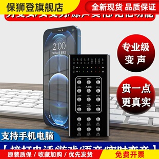实时变声器男变女手机专用语音通话打电话电脑版直播软件专用声卡