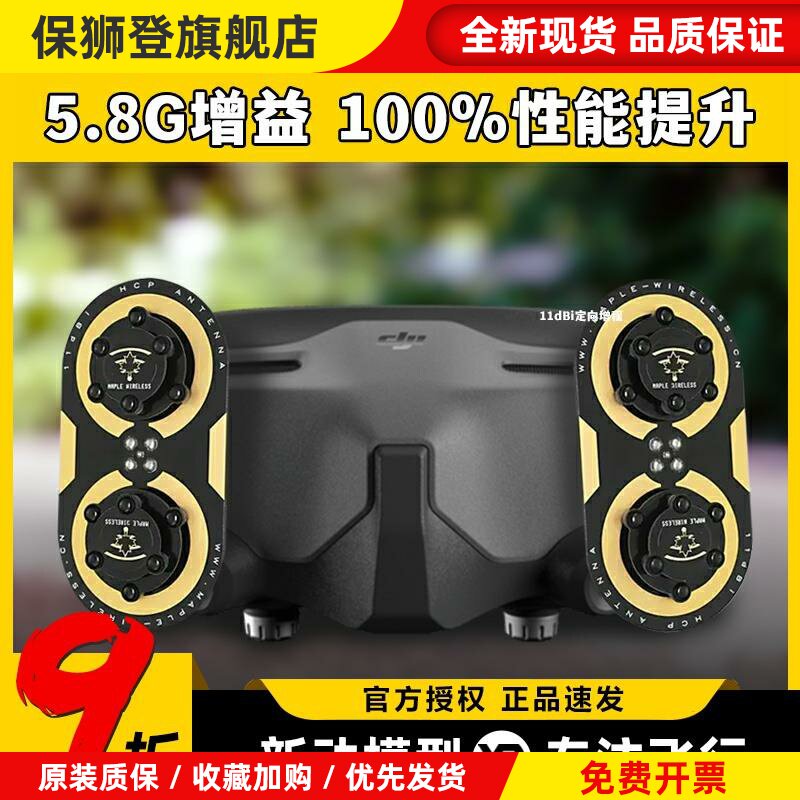 天线IGoggles2眼镜改装O3图传5.8G增程天线航模穿越机