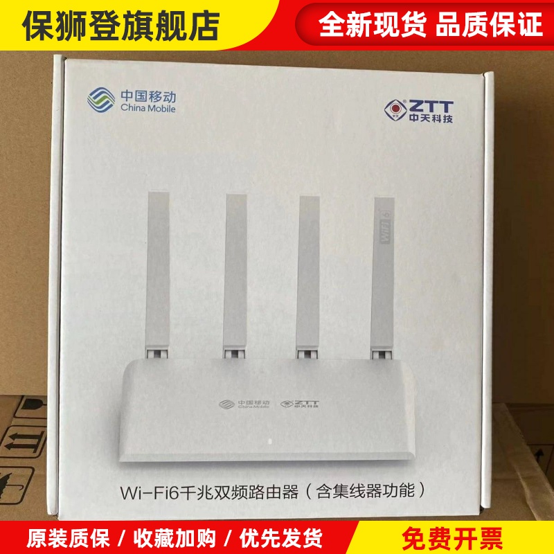 中天科技RX6000移动版AX1800路由器wifi6全千兆双频高速穿墙王