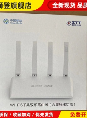 中天科技RX6000移动版AX1800路由器wifi6全千兆双频高速穿墙王