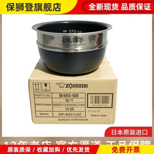 正品 BU10电饭煲内锅 YS10 B465内胆配件 BSH10C 象印原装