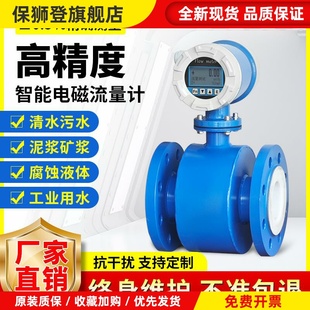 福罗思德电磁流量计耐酸碱泥浆废水智能污水管道式流量计一体分体