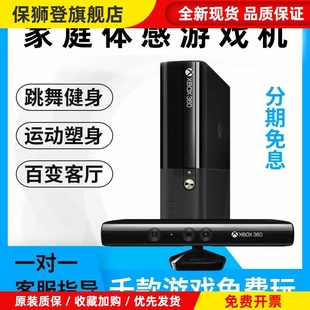 抖音XBOX360体感游戏机ES电视家用跳舞PS4运动NS互动双人电玩xbox