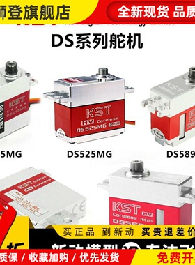 全金属数字舵机 DS215MG DS315MG DS525MG DS589MG DS565X
