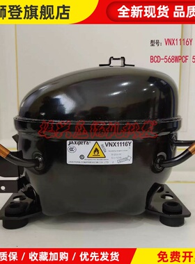 美菱冰箱压缩机VNX1116Y变频压缩机BCD-568WPCF 568WPBD