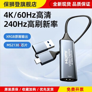 MS2130S视频采集卡4K/60Hz高刷hdmi转typec平板直播专用switch1/2