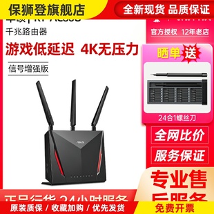 AC86U千兆WiFi路由器无线家用AC68U电竞高速mesh组网