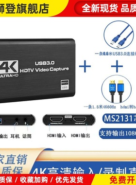 MS2131HDMI转USB3.0视频采集卡4K环出高清相机直播录制PS switch