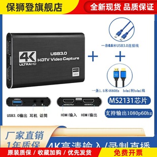 MS2131HDMI转USB3.0视频采集卡4K环出高清相机直播录制PS switch
