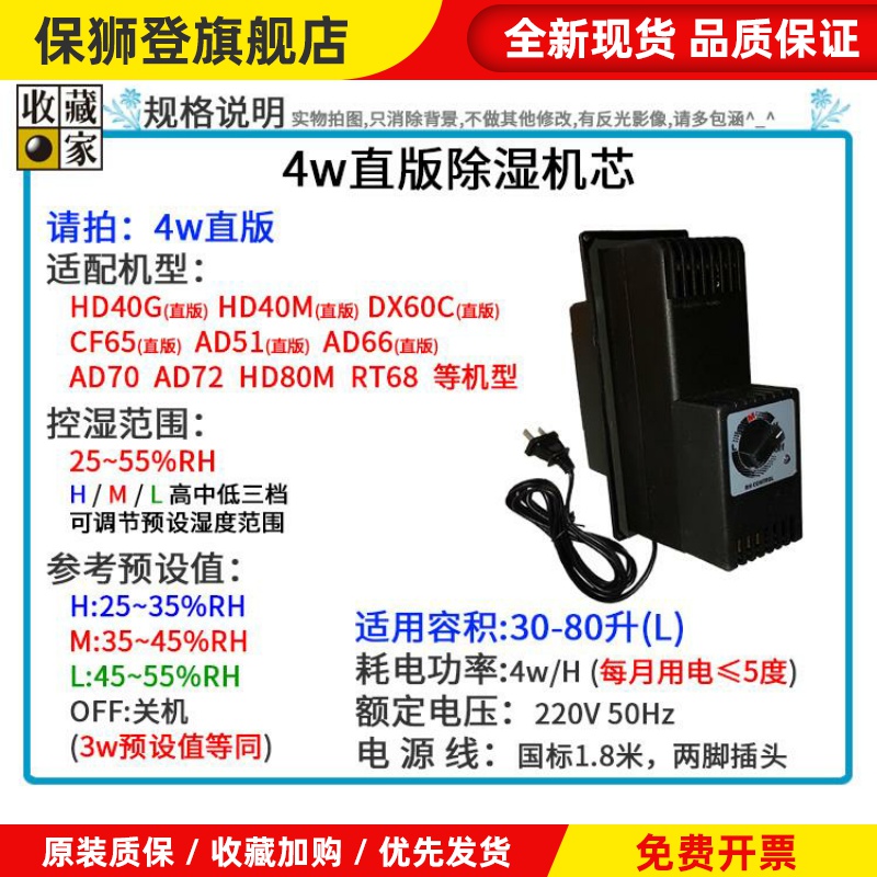 台湾收藏家电子防潮箱替换专用除湿机芯除湿干燥器厂价直销