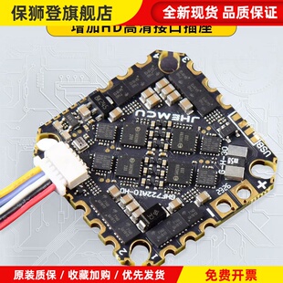 JHEMCU津航GHF722AIO HD 40A AIO 飞控电调一体FPV航模竞速穿越机