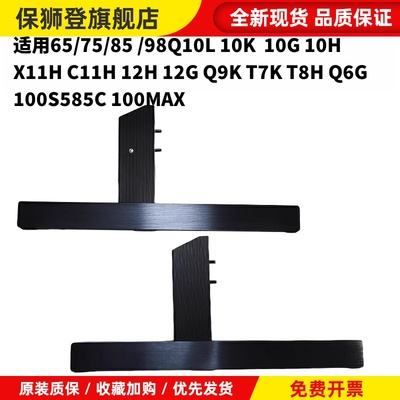 TCL电视机底座电视支架85X11H C12H 85Q10K 98X11H Q10H Q6G Q10L