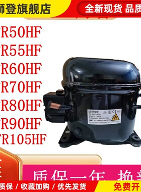 全新丹甫R290压缩机DFR50HFDFR55HFDFR60HFDFR70HFDFR80HFDFR90HF