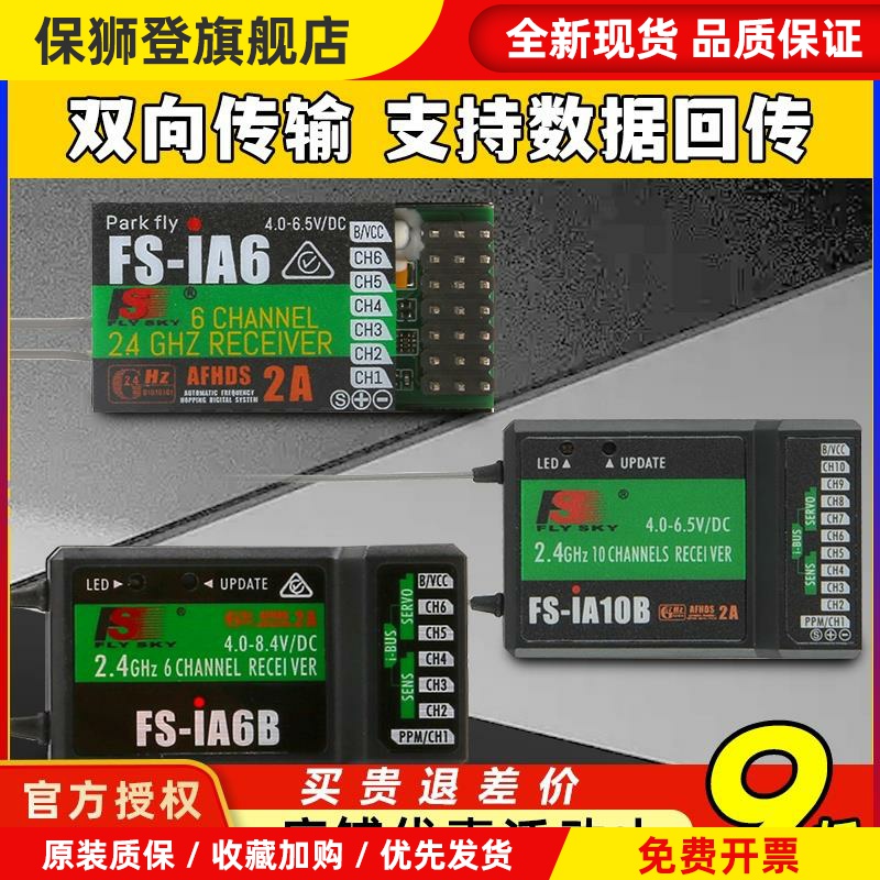 FS福斯接收机I6接收器SBUS IA6B IA10B A8S航模车船模遥控器