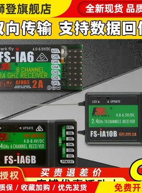 FS福斯接收机I6接收器SBUS IA6B IA10B A8S航模车船模遥控器