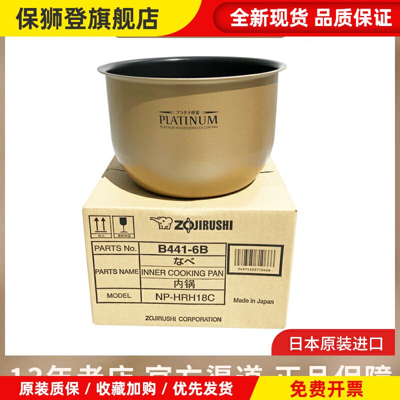 正品象印电饭煲NP-HRH18C NP-HIH18 HJH18内锅B441 B355内胆配件