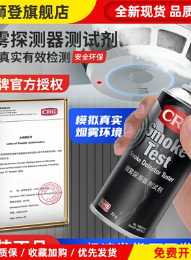 CRC PR02105烟雾测试剂煤矿高铁船舶烟感测试消防探器报警器检测