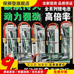 格式6S锂电池航模电池4S高倍率无人机动力电池2700mah1800mah