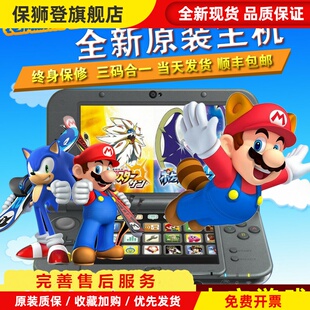 全新原装 NEW 3DS 3DS LL 游戏主机掌机 NEW2DSLL 免卡中文游戏机
