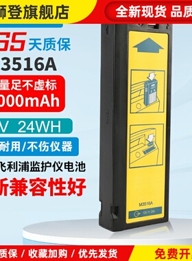 适用于M4735A M3516A LCT-1912ANK LC-T121R8PG 除颤仪电池