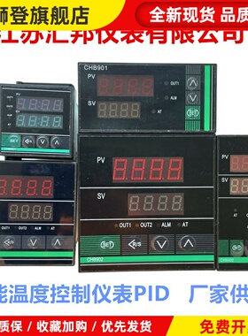 正品江苏汇邦智能温控器温控表仪表CHB401/402/ 702 /902/901/168