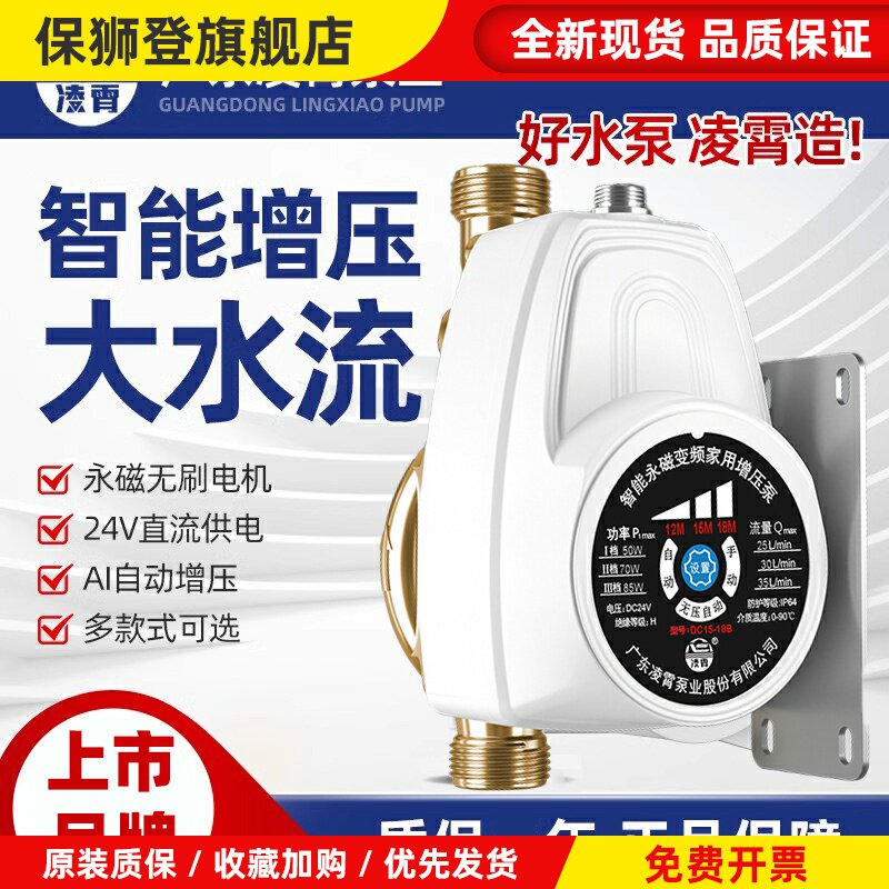 凌霄电热水器专用增压泵家用智能全自动静音24V直流小型加压水泵