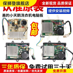 小天鹅滚筒洗衣机驱动板科宁主板DC-06004 DC-06009 DC-06003